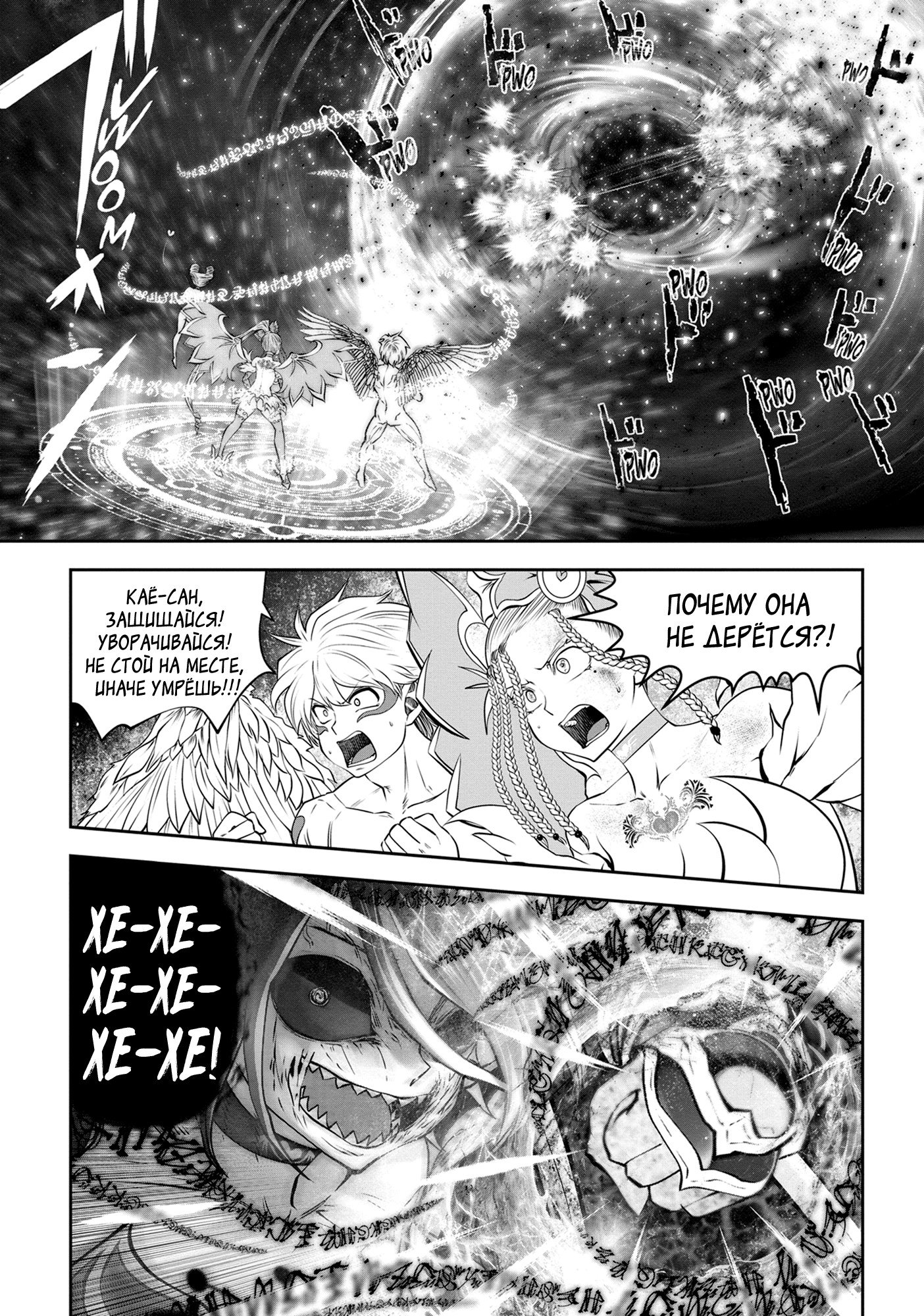 Манга Ох, не ту девушку я сделал волшебницей - Глава 116 Страница 25