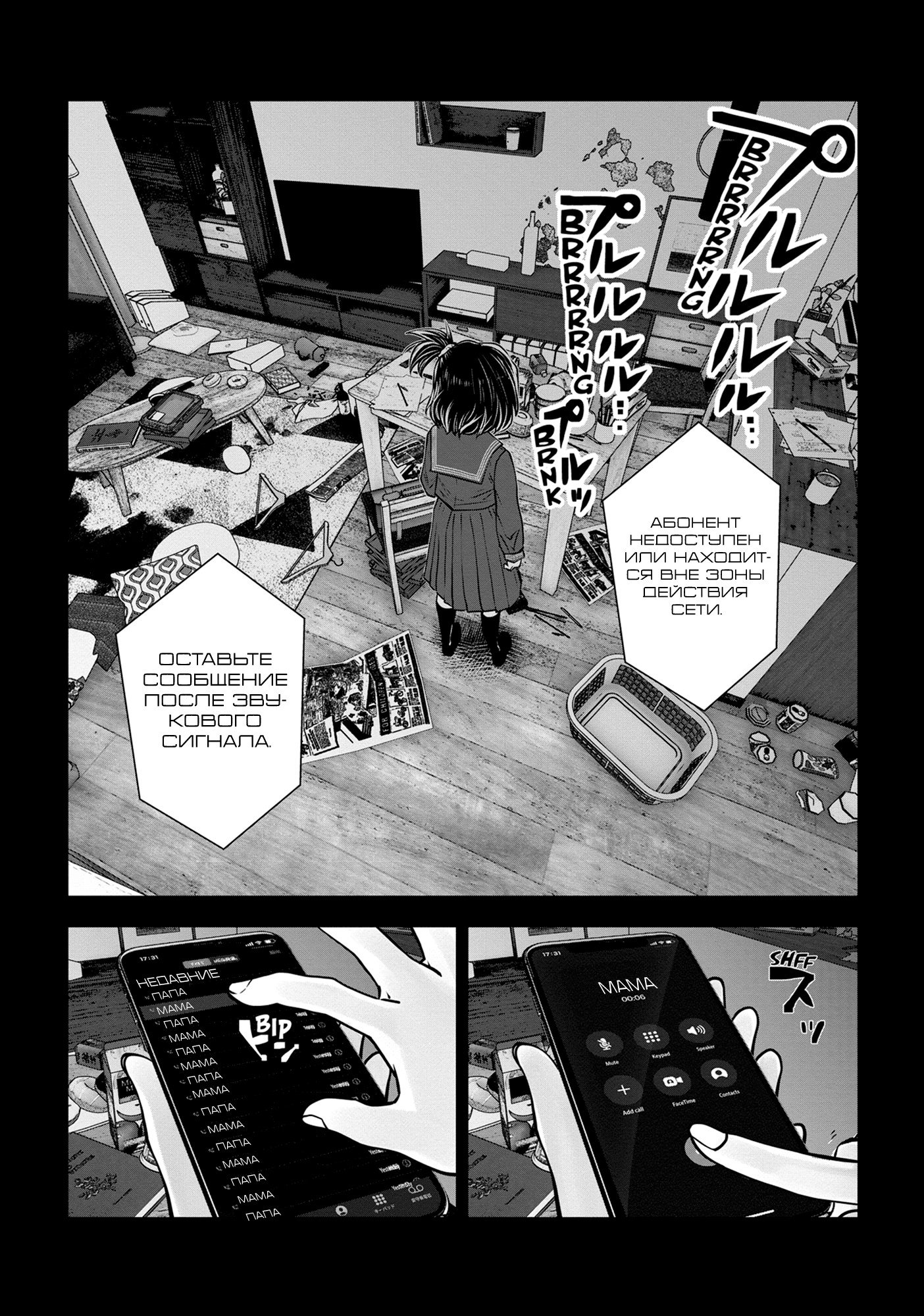 Манга Ох, не ту девушку я сделал волшебницей - Глава 116 Страница 12