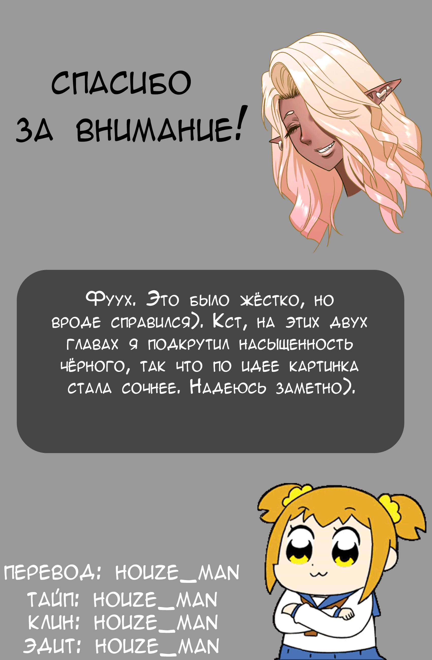 Манга Ох, не ту девушку я сделал волшебницей - Глава 55 Страница 23