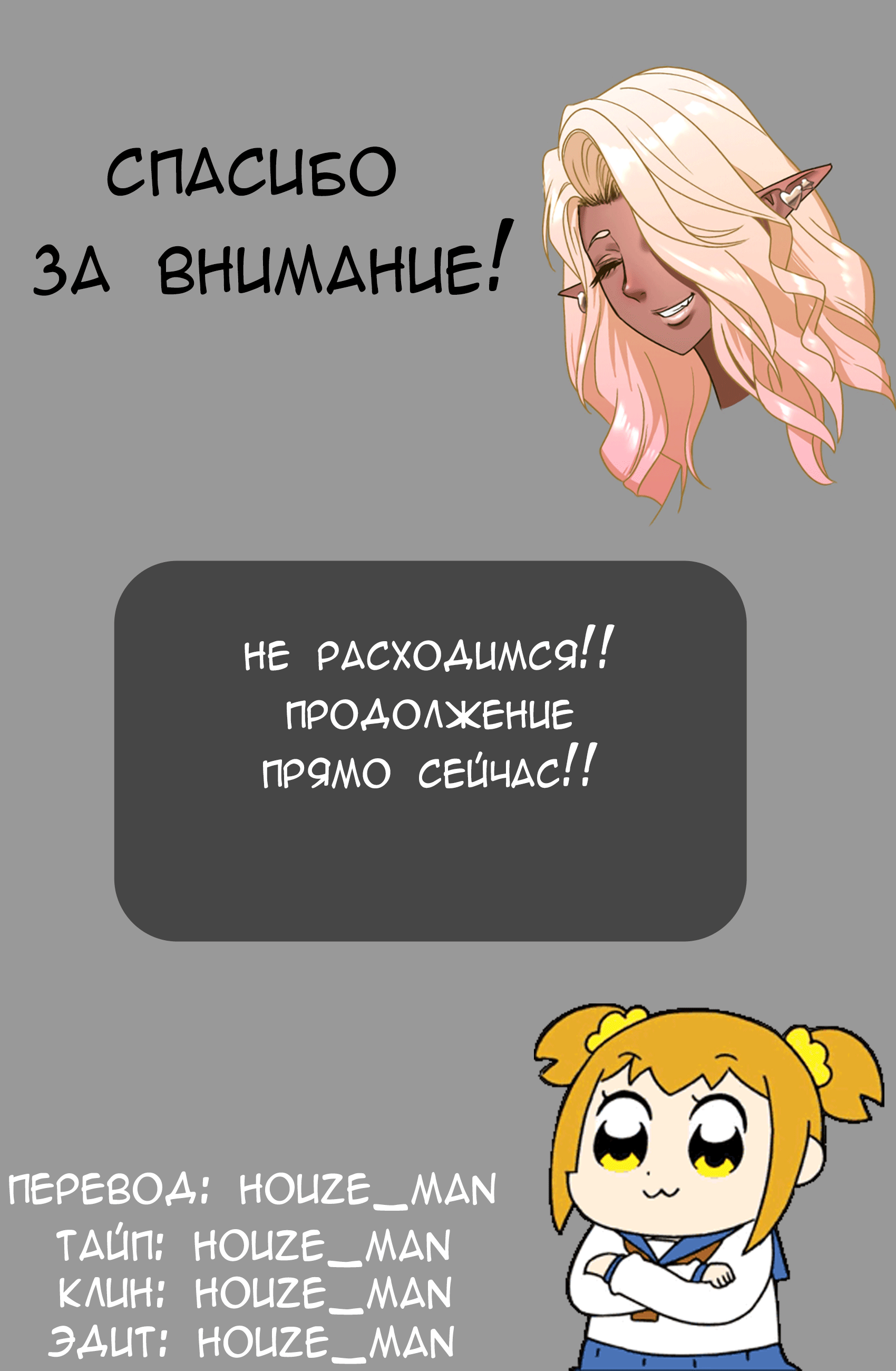 Манга Ох, не ту девушку я сделал волшебницей - Глава 54 Страница 23