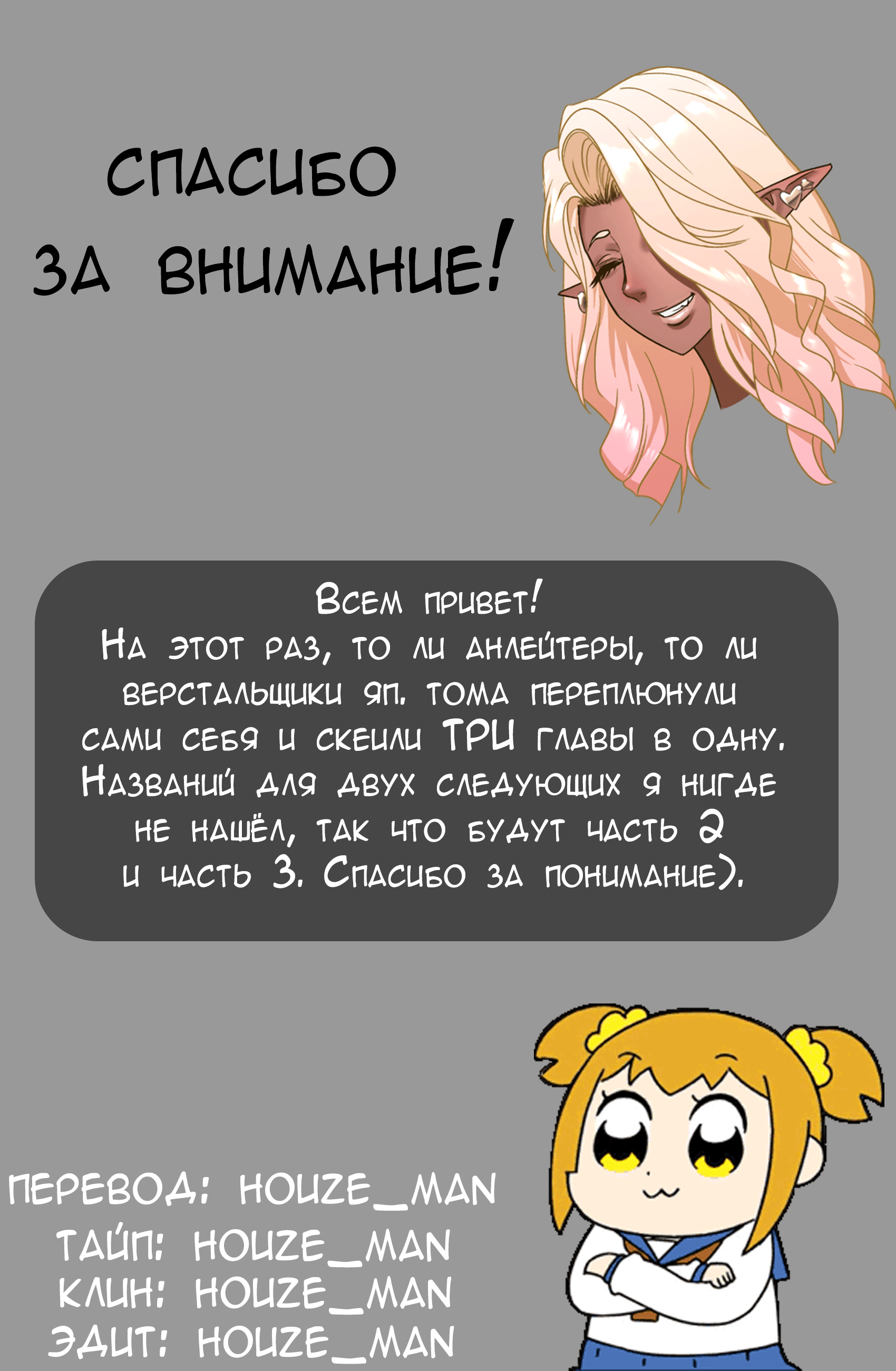 Манга Ох, не ту девушку я сделал волшебницей - Глава 64 Страница 20