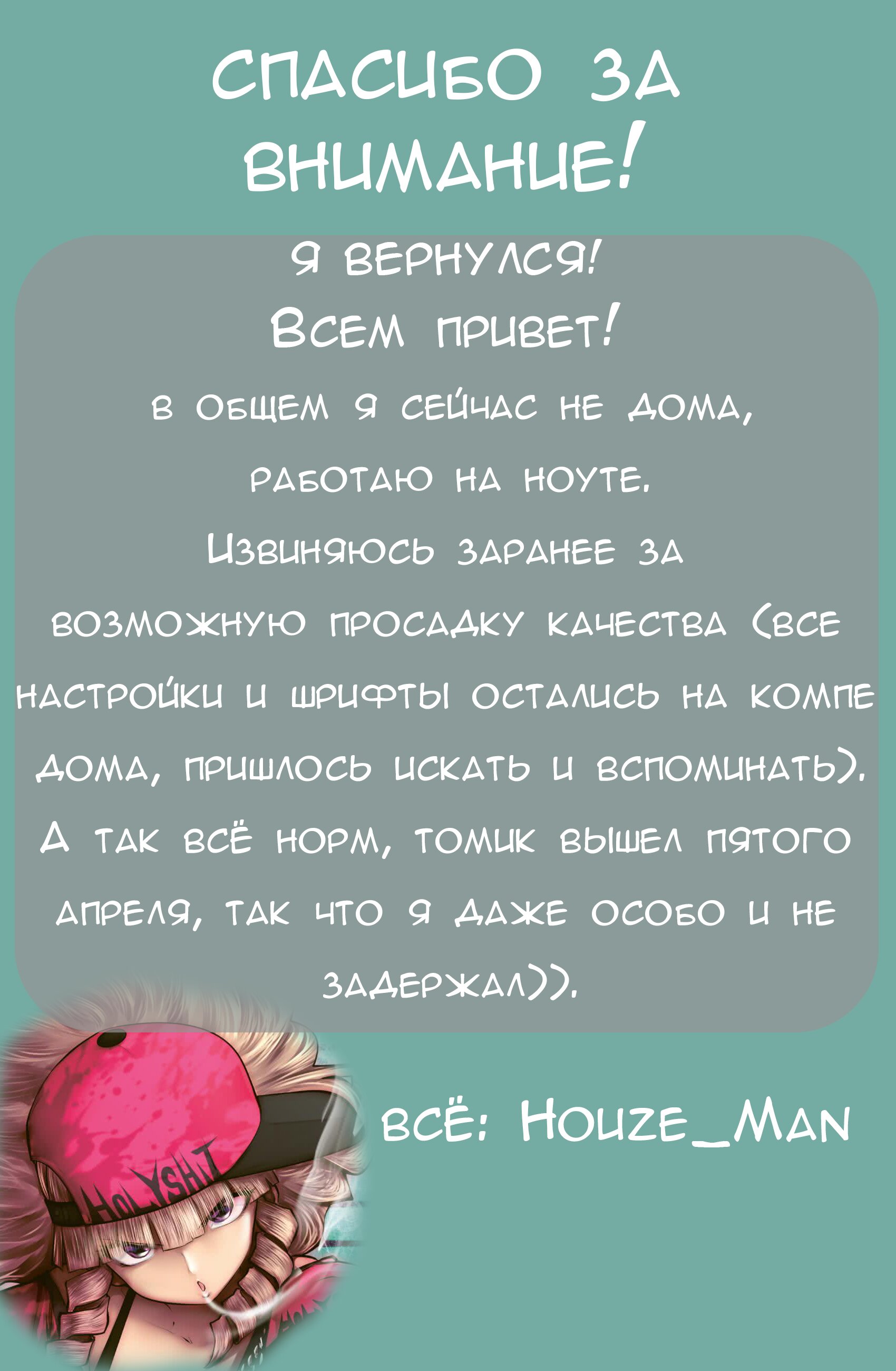Манга Ох, не ту девушку я сделал волшебницей - Глава 76 Страница 21