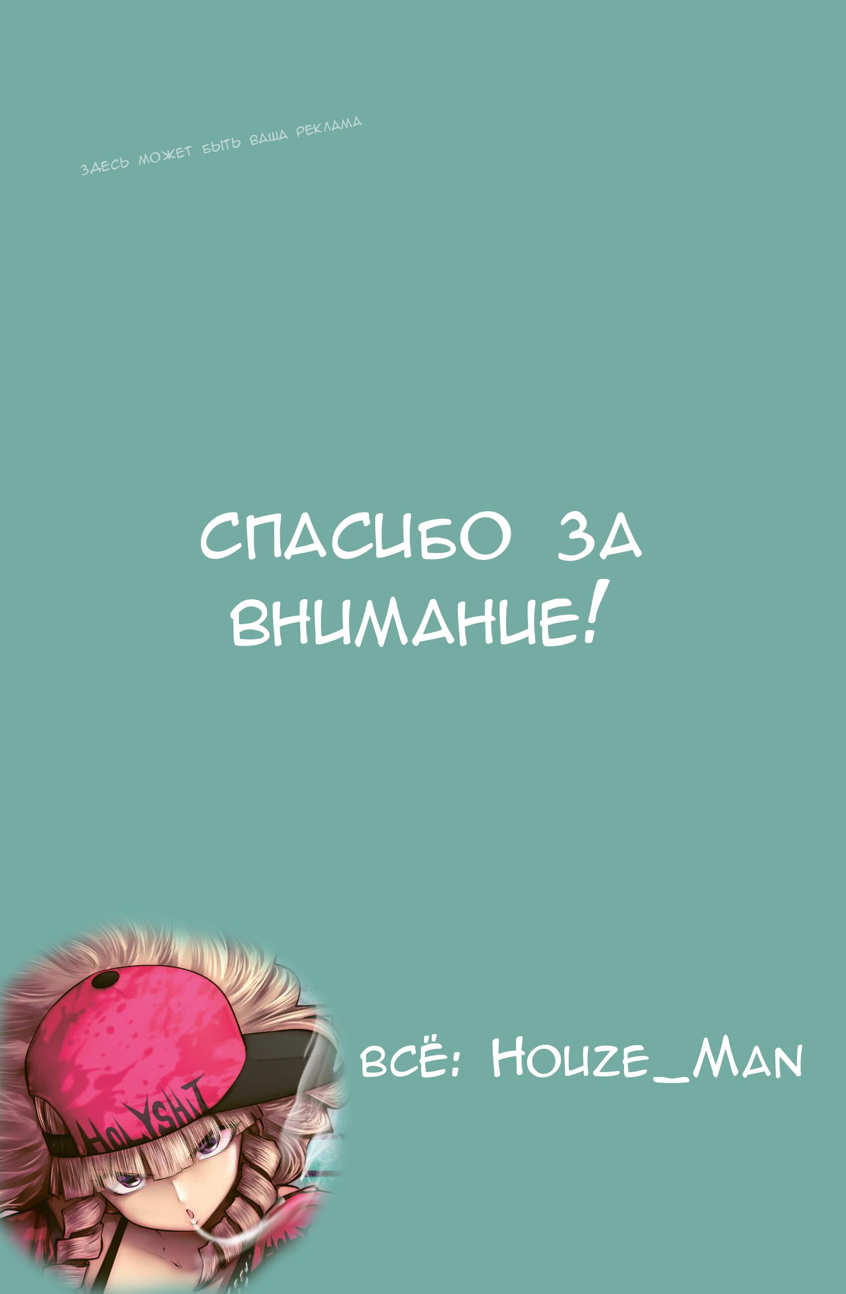 Манга Ох, не ту девушку я сделал волшебницей - Глава 77 Страница 19