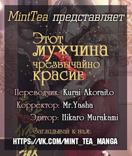 Манга Этот мужчина чрезвычайно красив - Глава 0 Страница 6