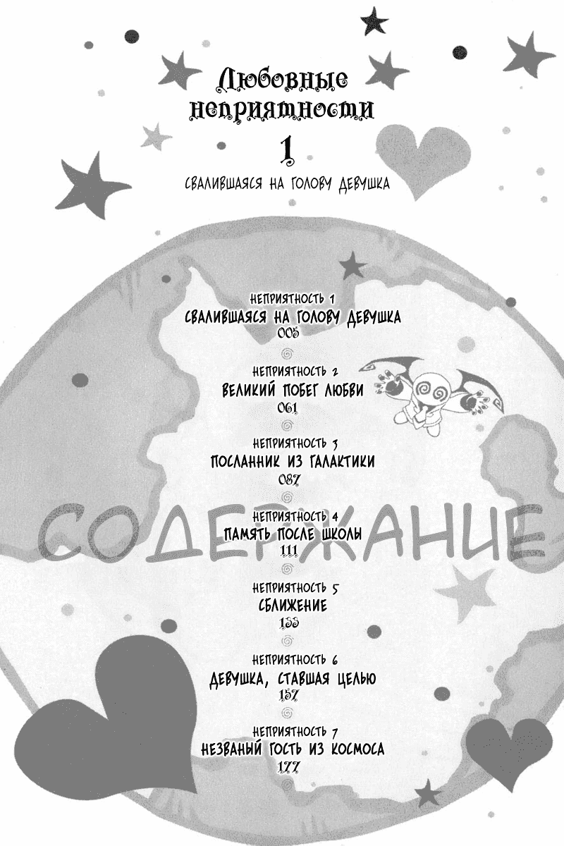 Манга Любовные неприятности - Глава 1 Страница 6