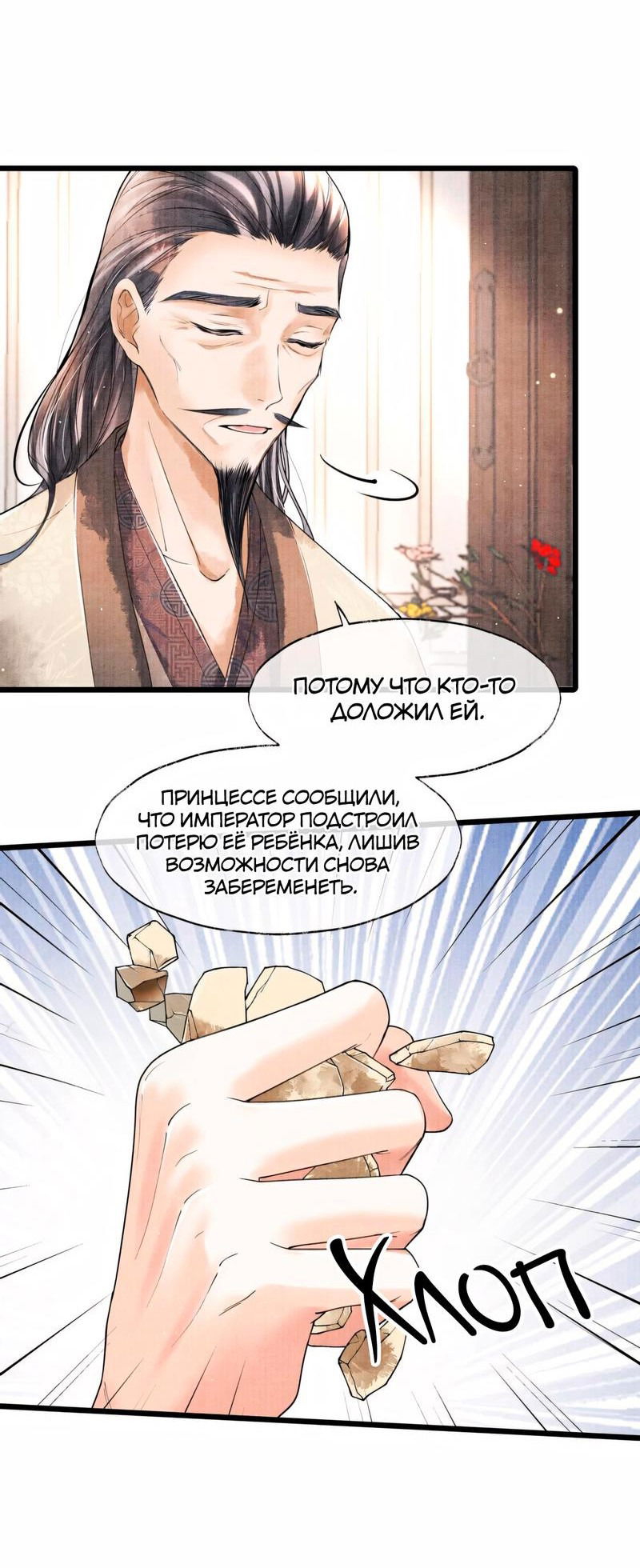 Манга Годы в поисках чести - Глава 59 Страница 32