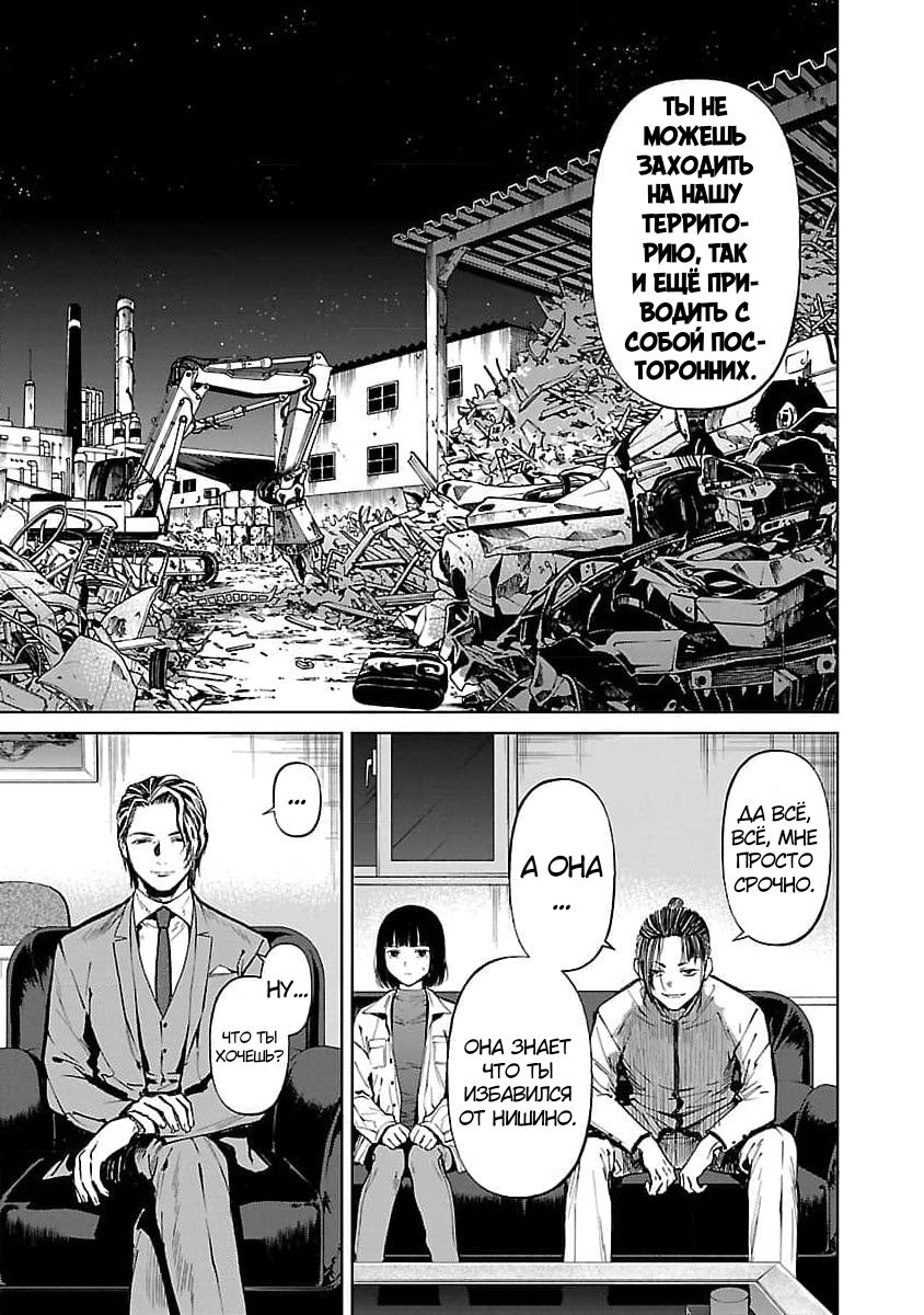 Манга Что ж, может тогда мне убить их вместо тебя? - Глава 30 Страница 21