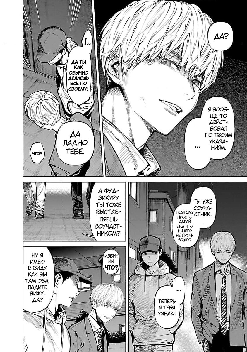 Манга Что ж, может тогда мне убить их вместо тебя? - Глава 30 Страница 10
