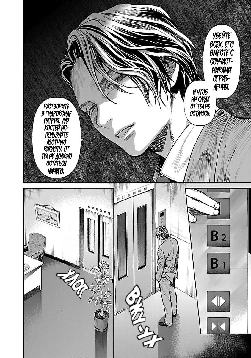 Манга Что ж, может тогда мне убить их вместо тебя? - Глава 30 Страница 18