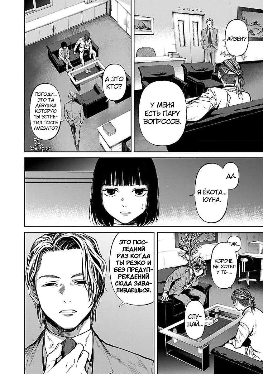 Манга Что ж, может тогда мне убить их вместо тебя? - Глава 30 Страница 20