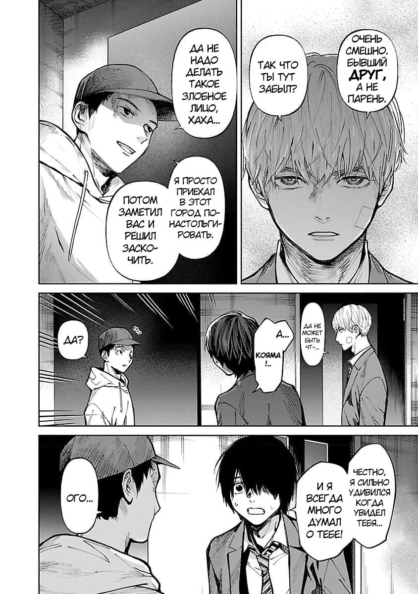 Манга Что ж, может тогда мне убить их вместо тебя? - Глава 30 Страница 2