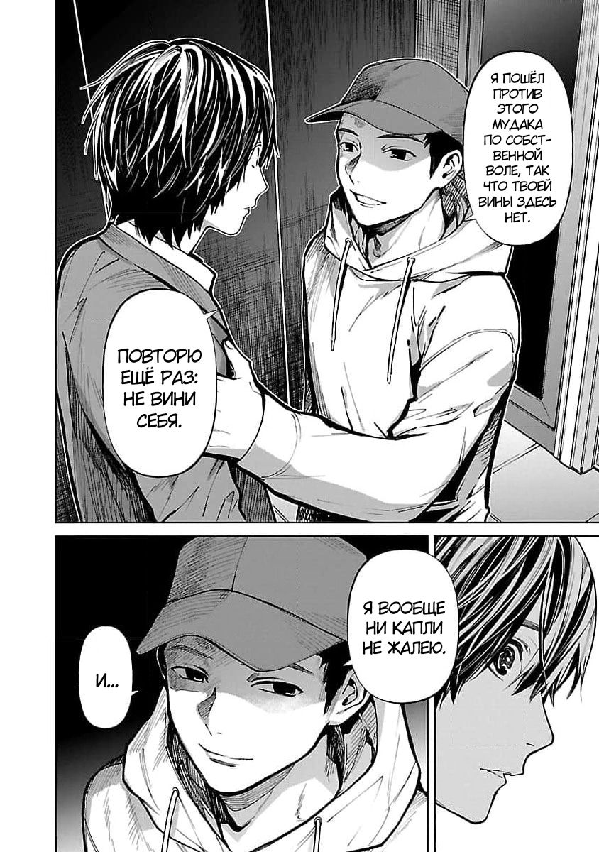 Манга Что ж, может тогда мне убить их вместо тебя? - Глава 30 Страница 4