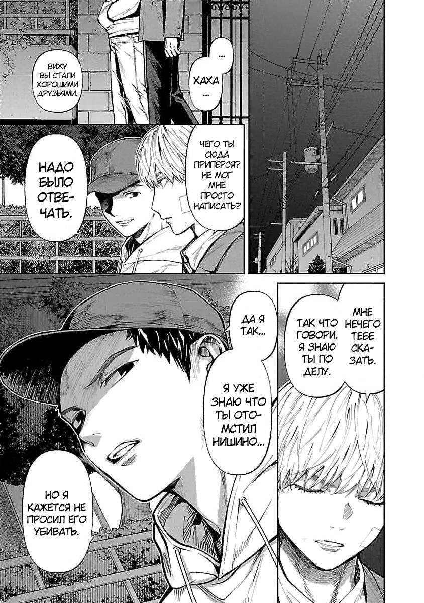 Манга Что ж, может тогда мне убить их вместо тебя? - Глава 30 Страница 9