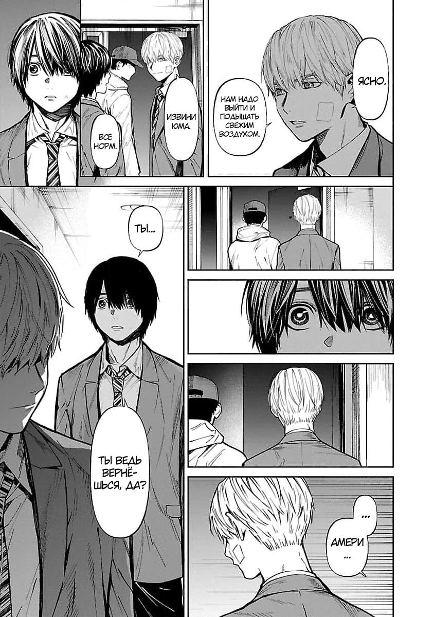 Манга Что ж, может тогда мне убить их вместо тебя? - Глава 30 Страница 7