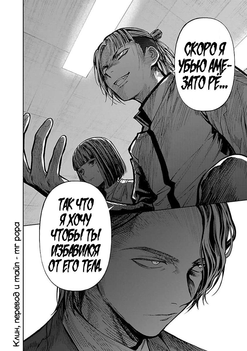Манга Что ж, может тогда мне убить их вместо тебя? - Глава 30 Страница 22