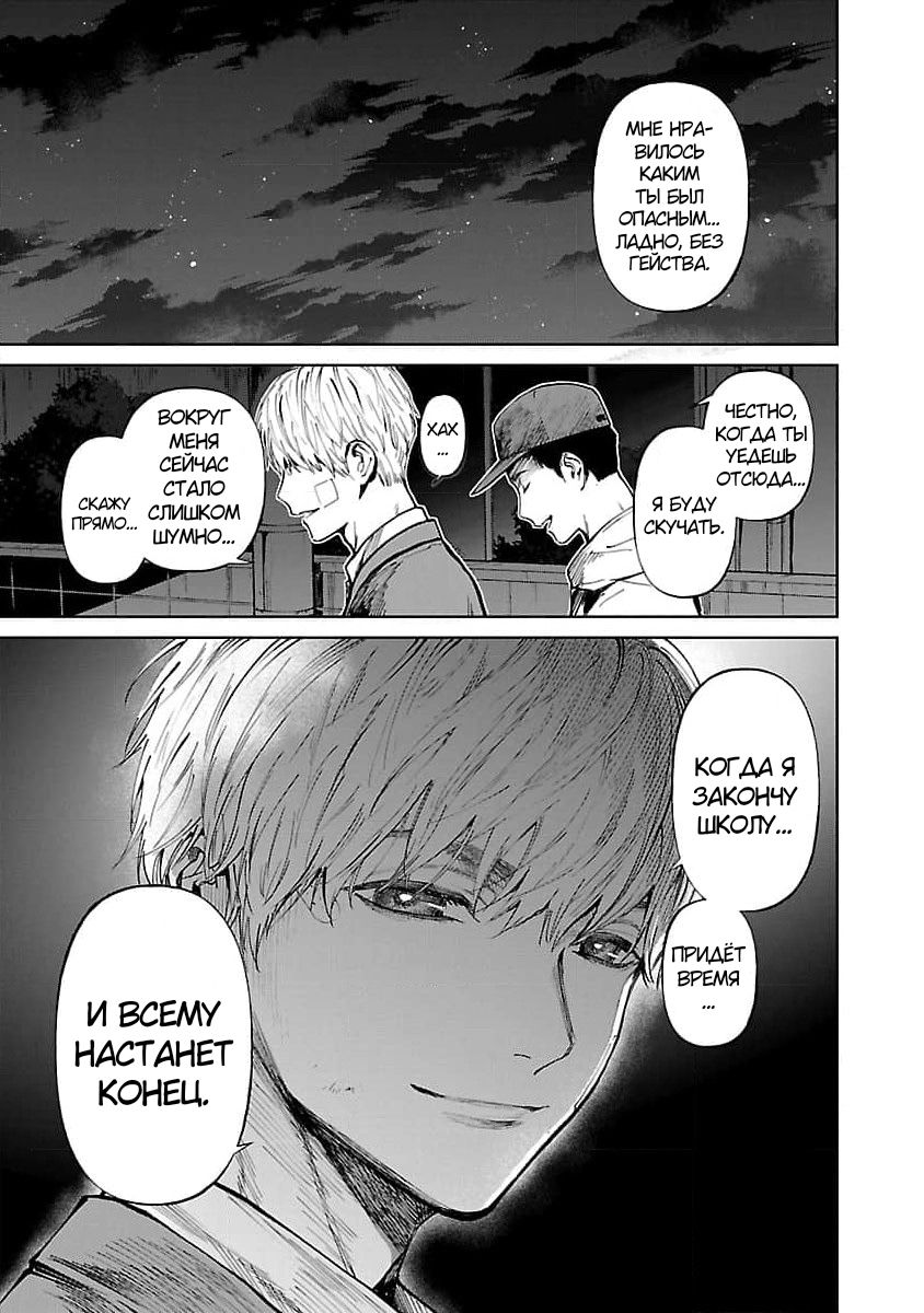 Манга Что ж, может тогда мне убить их вместо тебя? - Глава 30 Страница 13