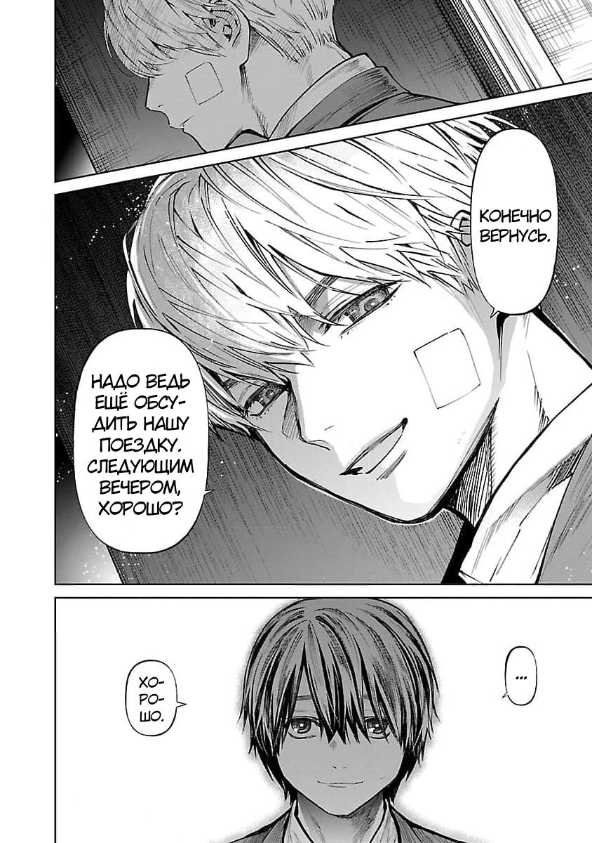 Манга Что ж, может тогда мне убить их вместо тебя? - Глава 30 Страница 8