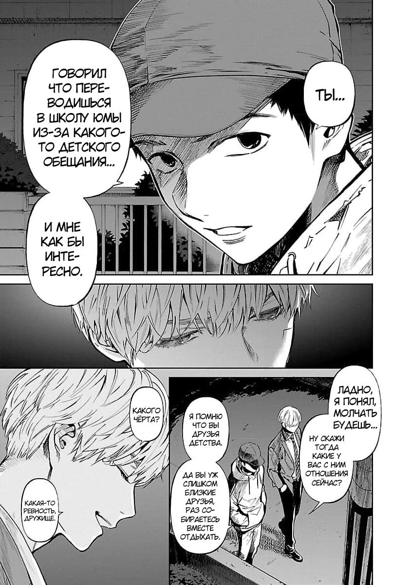 Манга Что ж, может тогда мне убить их вместо тебя? - Глава 30 Страница 11