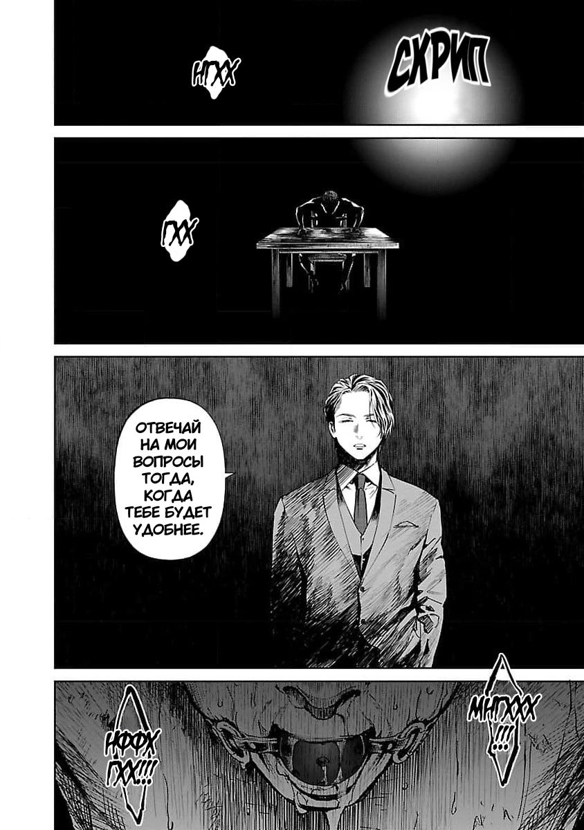 Манга Что ж, может тогда мне убить их вместо тебя? - Глава 30 Страница 14