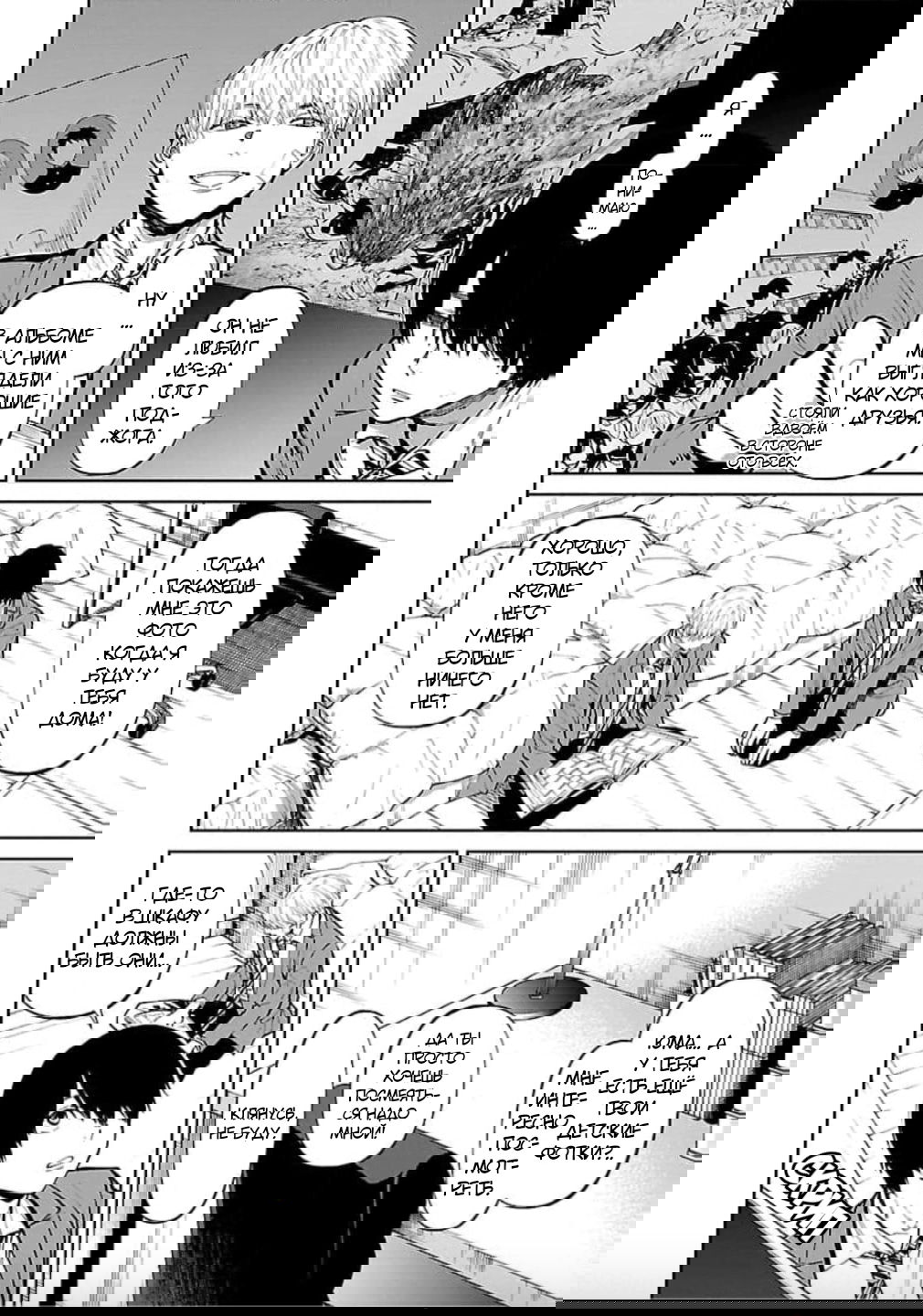 Манга Что ж, может тогда мне убить их вместо тебя? - Глава 29 Страница 6