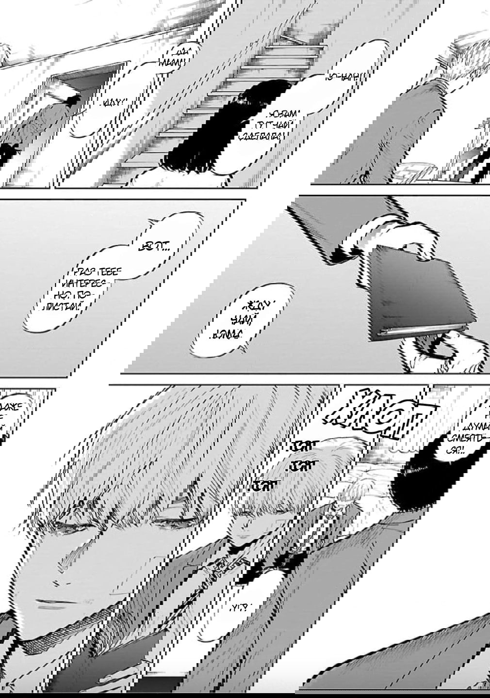 Манга Что ж, может тогда мне убить их вместо тебя? - Глава 29 Страница 7