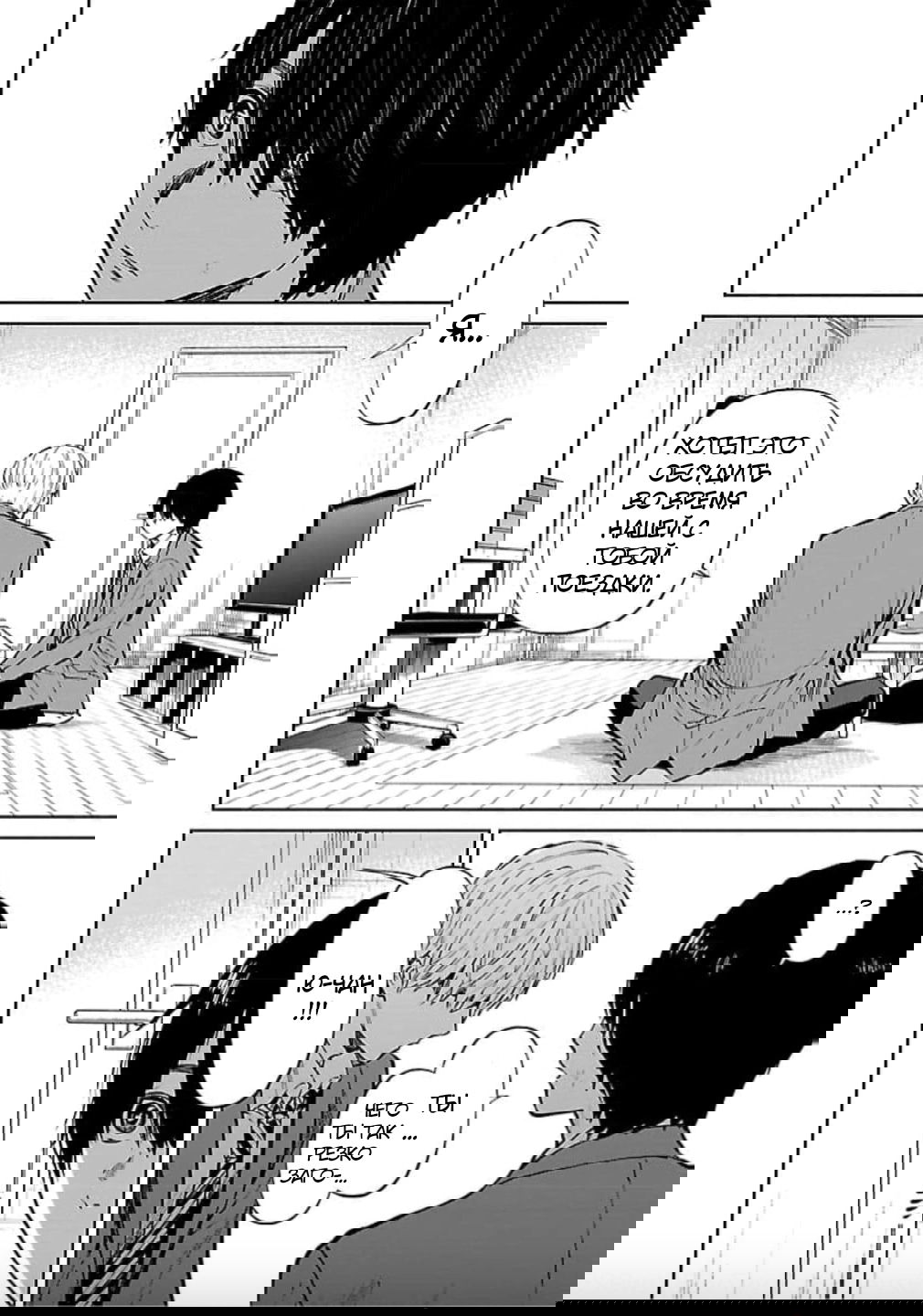 Манга Что ж, может тогда мне убить их вместо тебя? - Глава 29 Страница 16