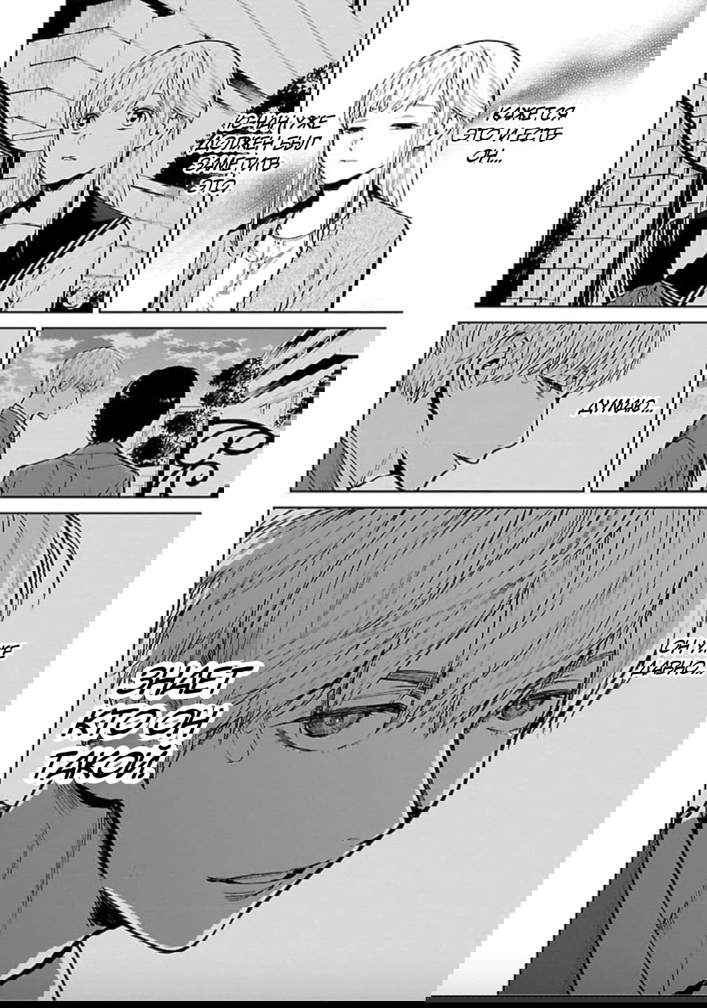 Манга Что ж, может тогда мне убить их вместо тебя? - Глава 29 Страница 2