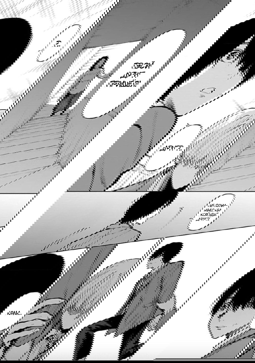 Манга Что ж, может тогда мне убить их вместо тебя? - Глава 29 Страница 17