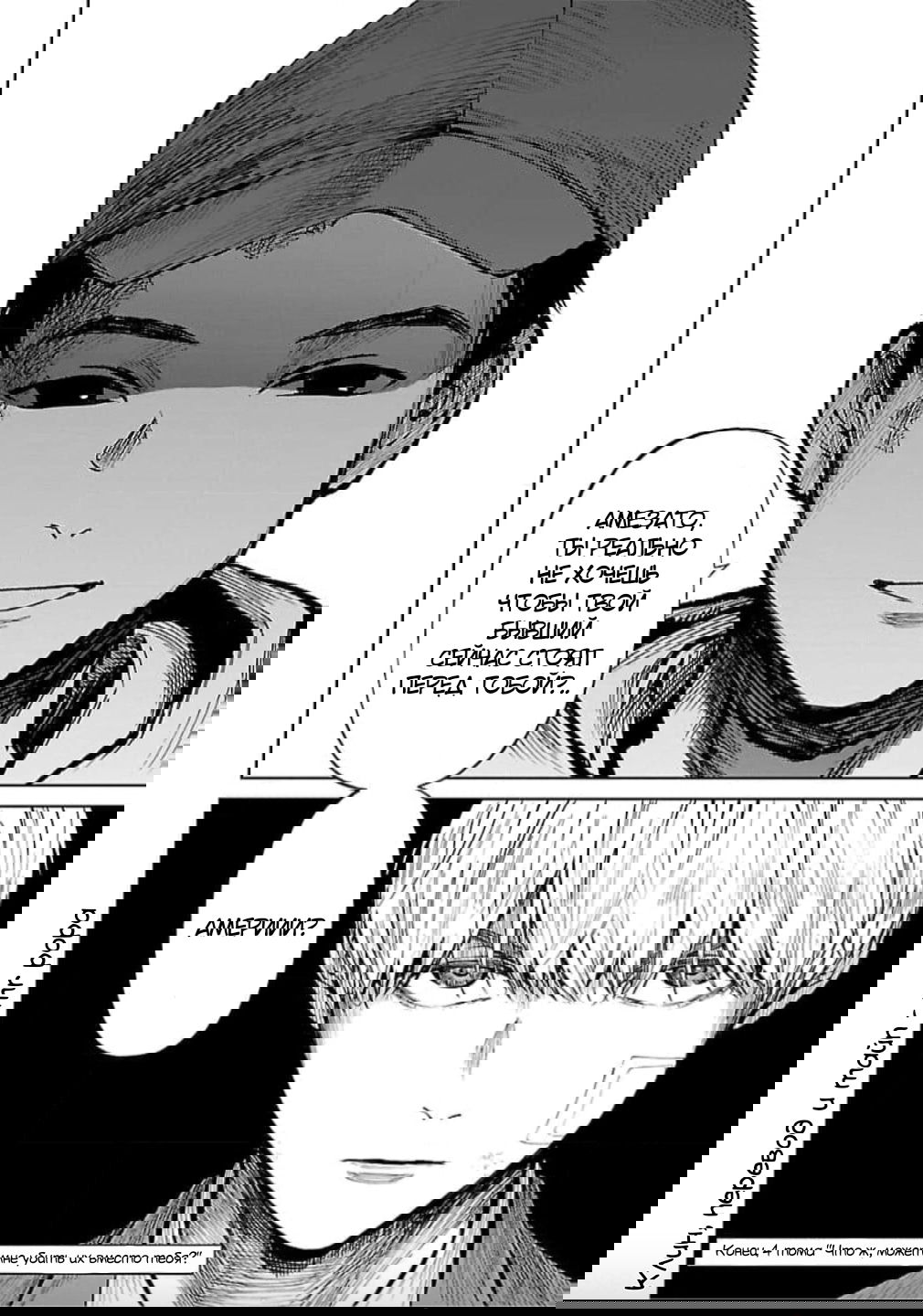 Манга Что ж, может тогда мне убить их вместо тебя? - Глава 29 Страница 22