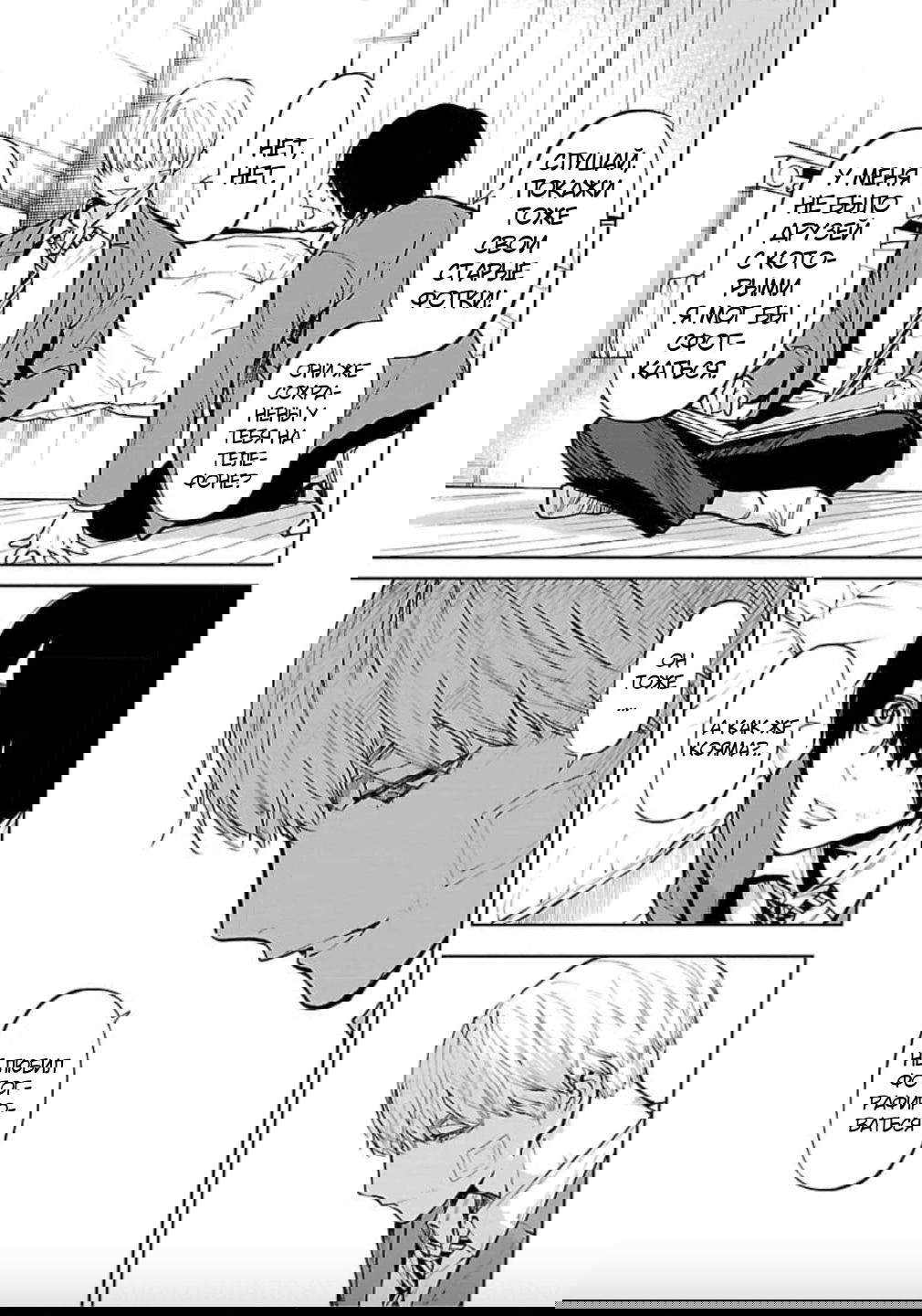 Манга Что ж, может тогда мне убить их вместо тебя? - Глава 29 Страница 5