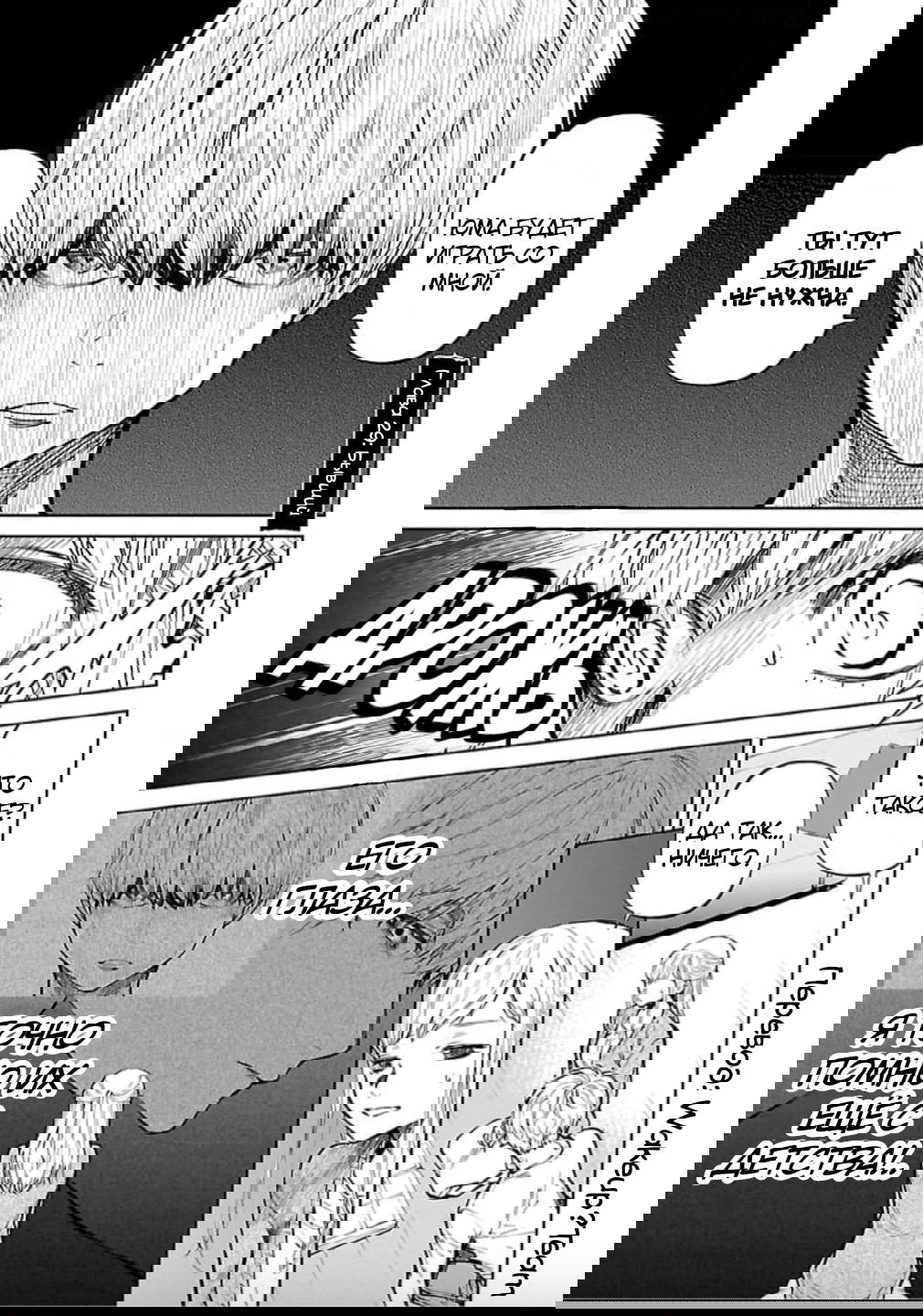 Манга Что ж, может тогда мне убить их вместо тебя? - Глава 29 Страница 1