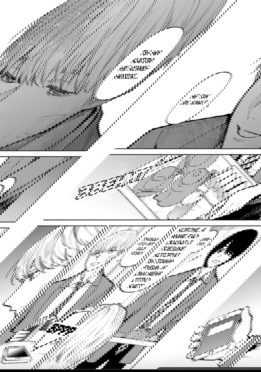 Манга Что ж, может тогда мне убить их вместо тебя? - Глава 29 Страница 9