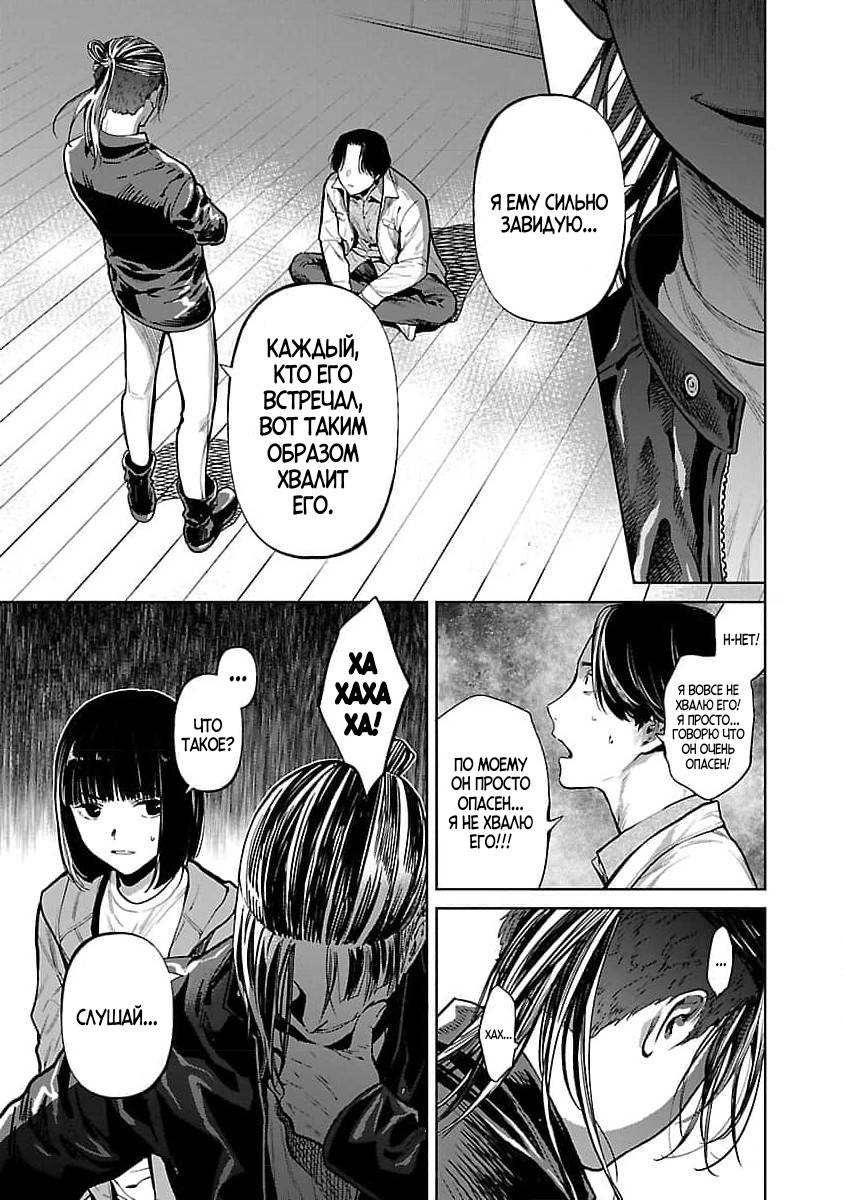 Манга Что ж, может тогда мне убить их вместо тебя? - Глава 32 Страница 15