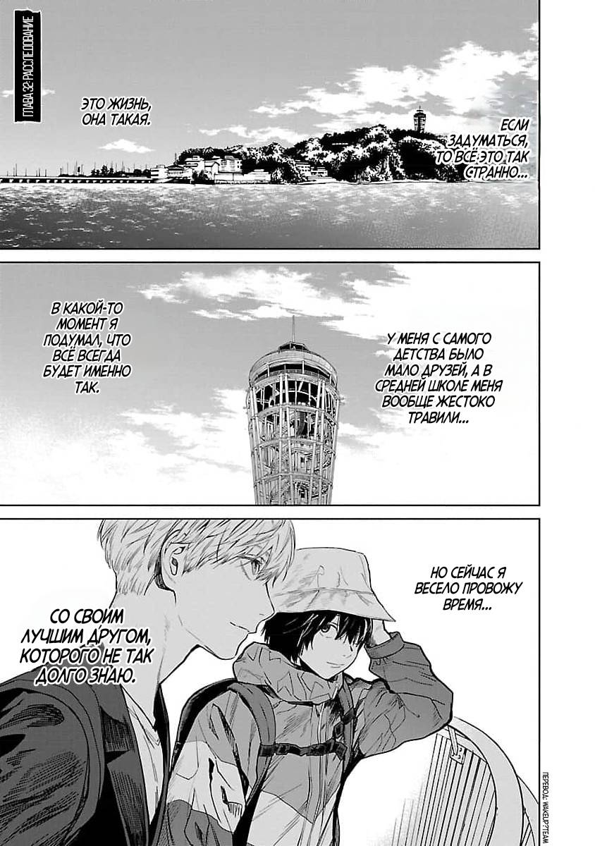 Манга Что ж, может тогда мне убить их вместо тебя? - Глава 32 Страница 1