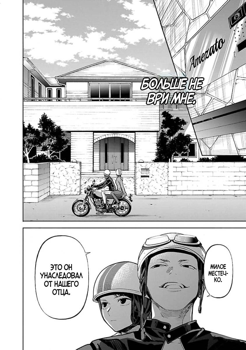 Манга Что ж, может тогда мне убить их вместо тебя? - Глава 32 Страница 20