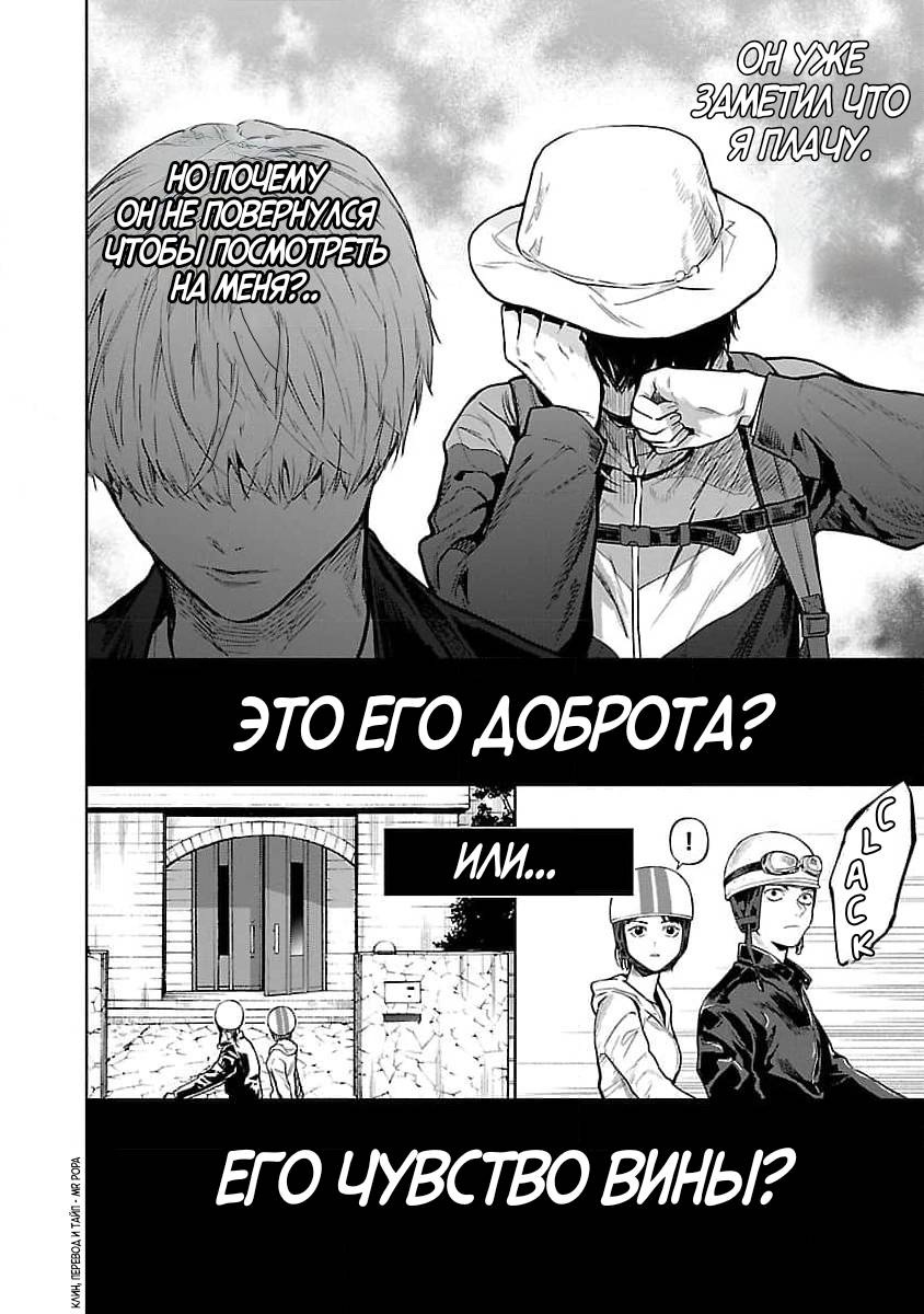 Манга Что ж, может тогда мне убить их вместо тебя? - Глава 32 Страница 22