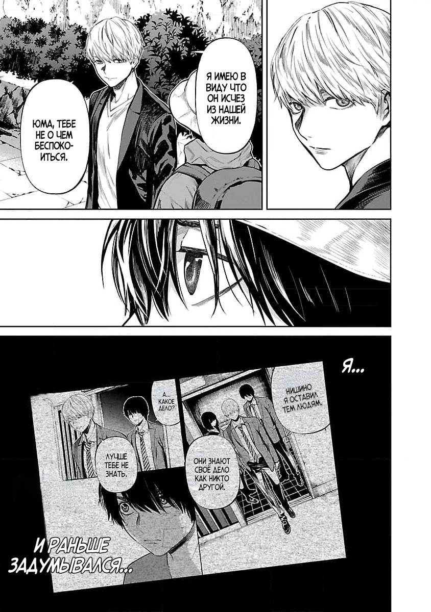 Манга Что ж, может тогда мне убить их вместо тебя? - Глава 32 Страница 5