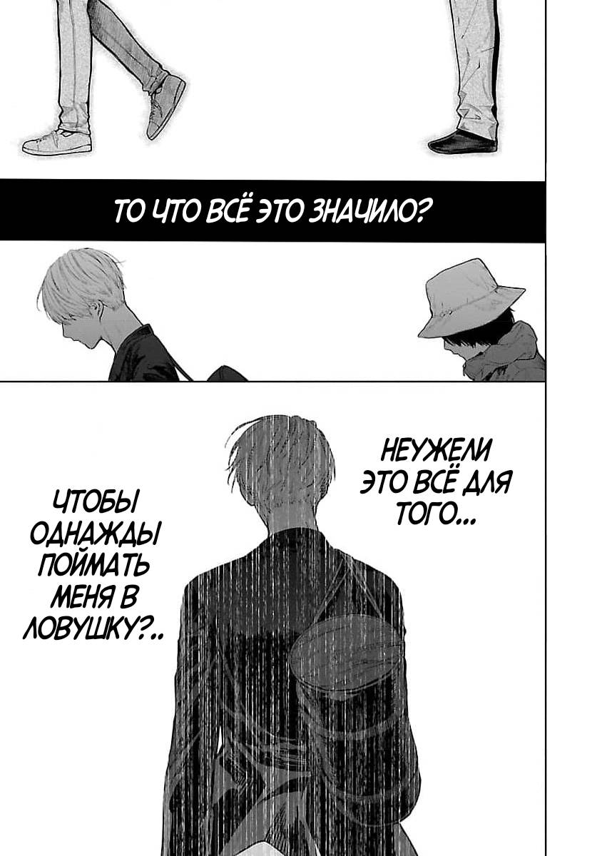 Манга Что ж, может тогда мне убить их вместо тебя? - Глава 32 Страница 7