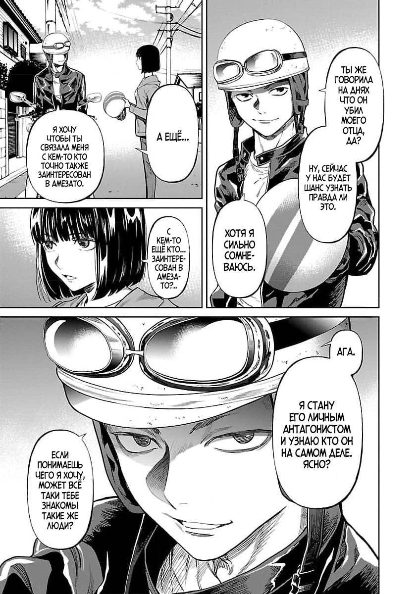 Манга Что ж, может тогда мне убить их вместо тебя? - Глава 32 Страница 9
