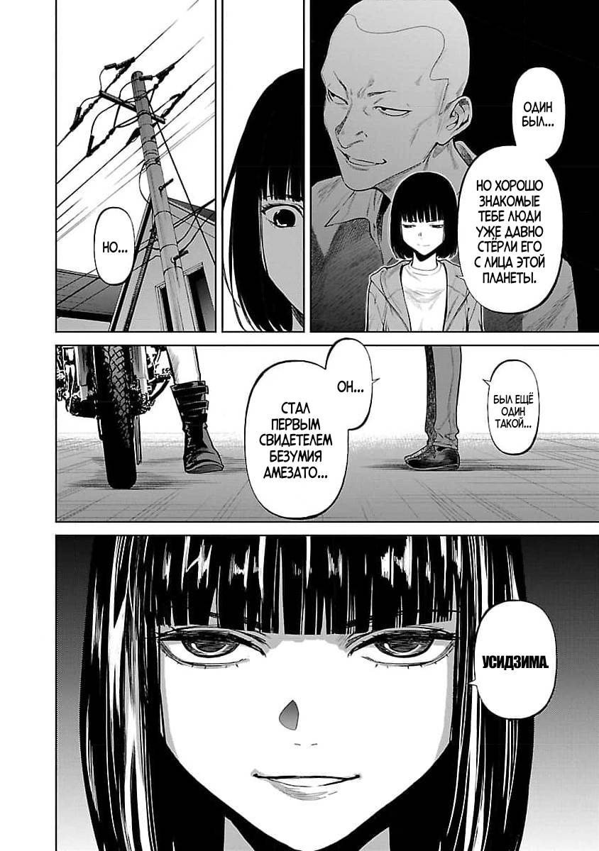 Манга Что ж, может тогда мне убить их вместо тебя? - Глава 32 Страница 10