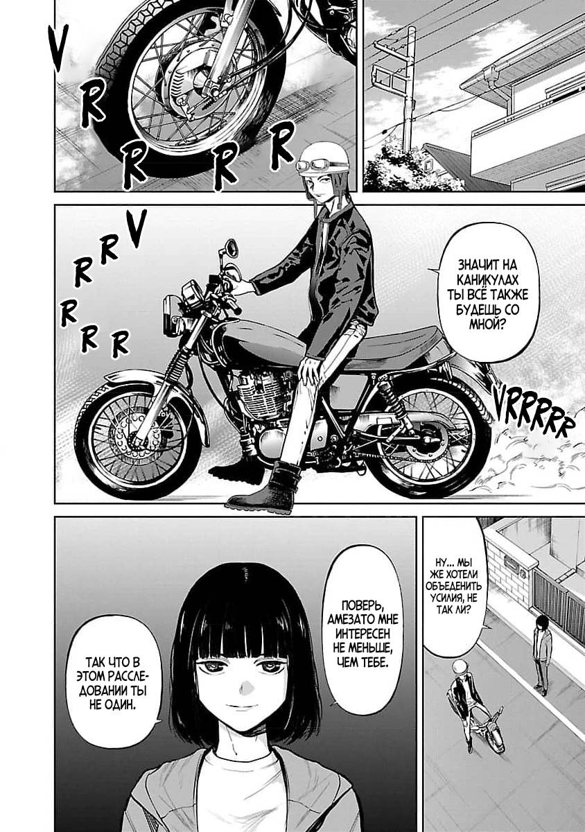 Манга Что ж, может тогда мне убить их вместо тебя? - Глава 32 Страница 8