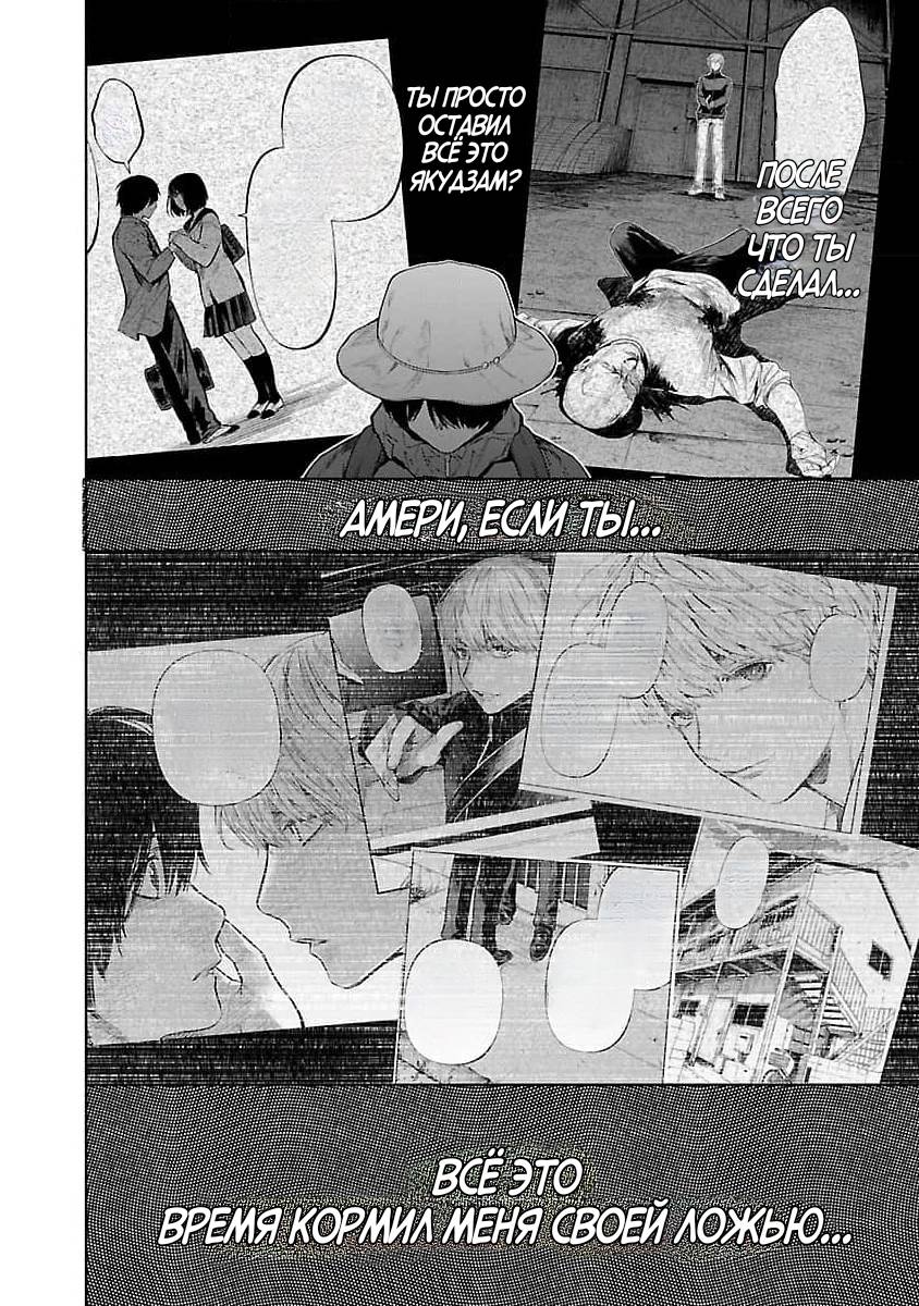 Манга Что ж, может тогда мне убить их вместо тебя? - Глава 32 Страница 6