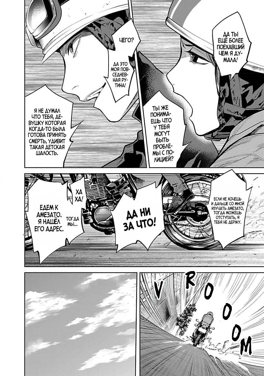 Манга Что ж, может тогда мне убить их вместо тебя? - Глава 32 Страница 18