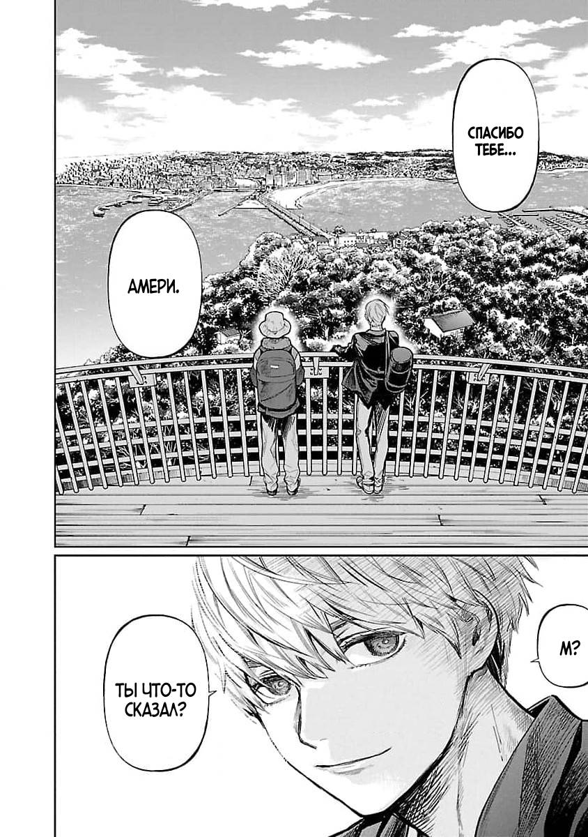 Манга Что ж, может тогда мне убить их вместо тебя? - Глава 32 Страница 2