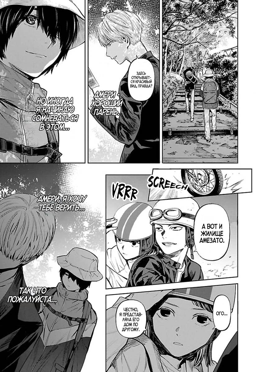 Манга Что ж, может тогда мне убить их вместо тебя? - Глава 32 Страница 19