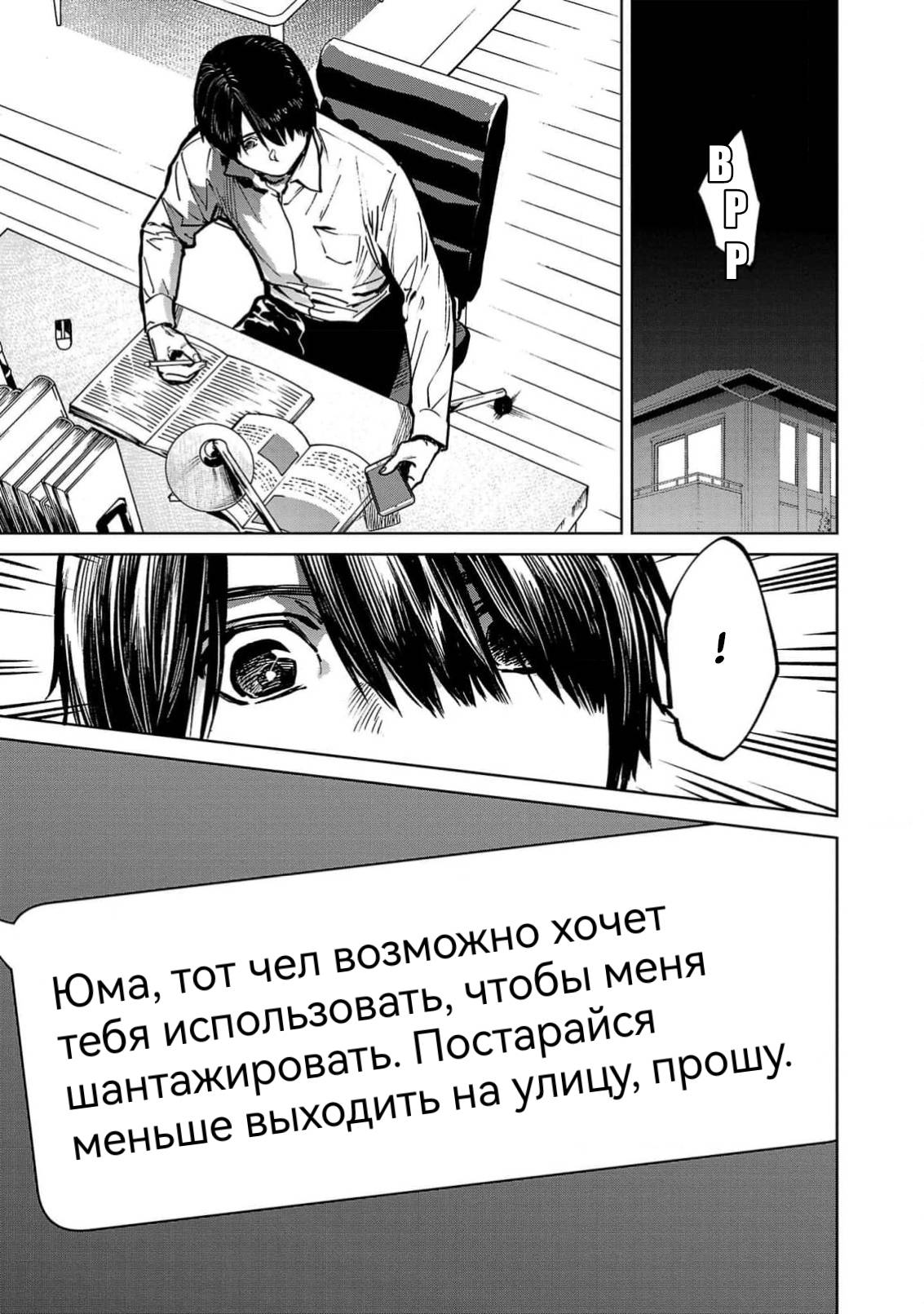 Манга Что ж, может тогда мне убить их вместо тебя? - Глава 40 Страница 11