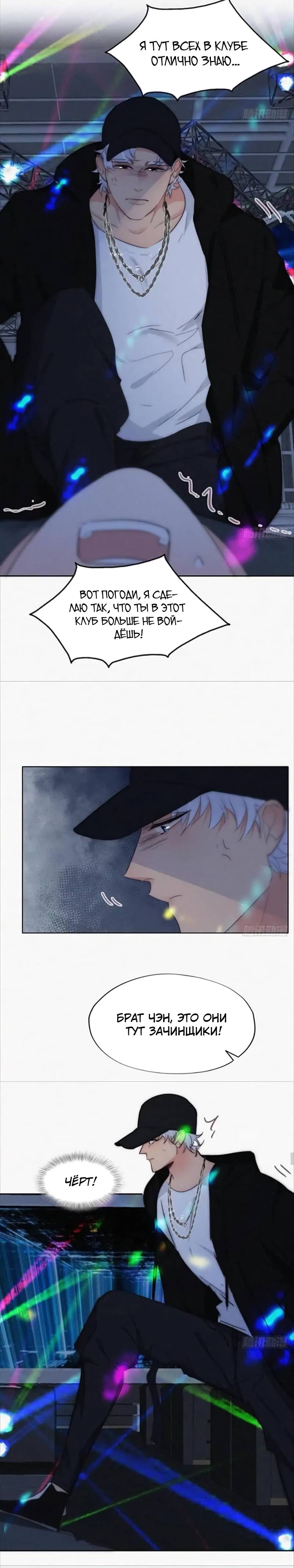 Манга Незапланированная беременность - Глава 25 Страница 4