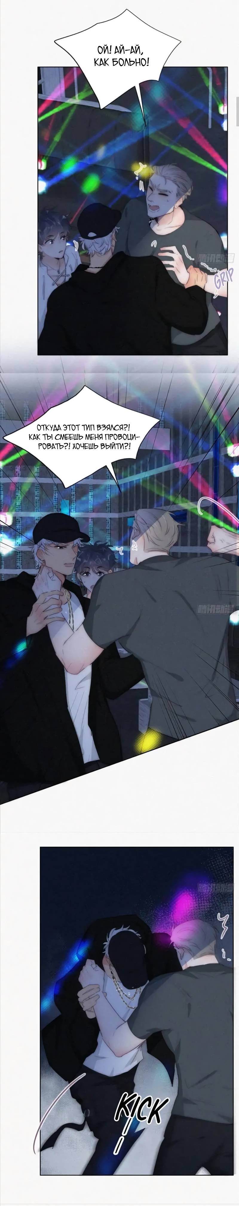 Манга Незапланированная беременность - Глава 25 Страница 2