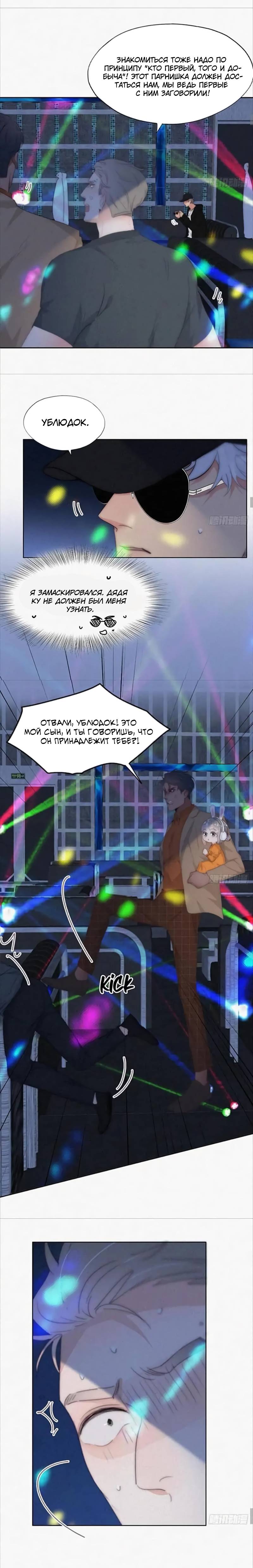 Манга Незапланированная беременность - Глава 25 Страница 6