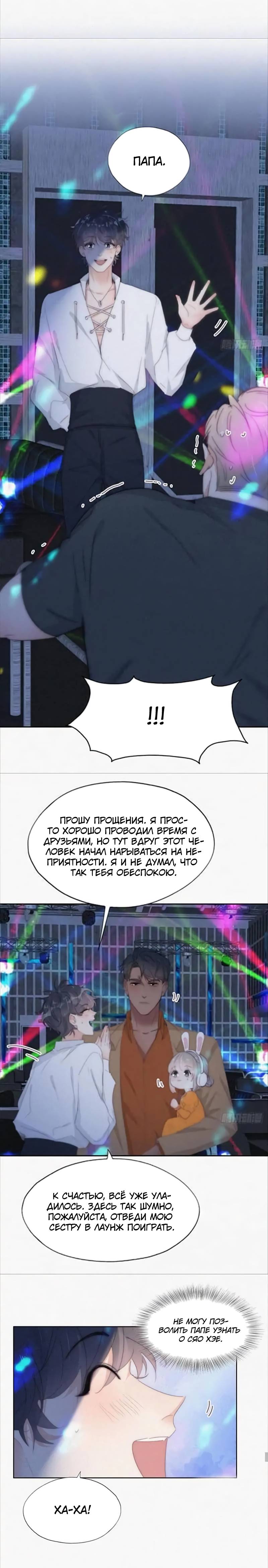 Манга Незапланированная беременность - Глава 25 Страница 7